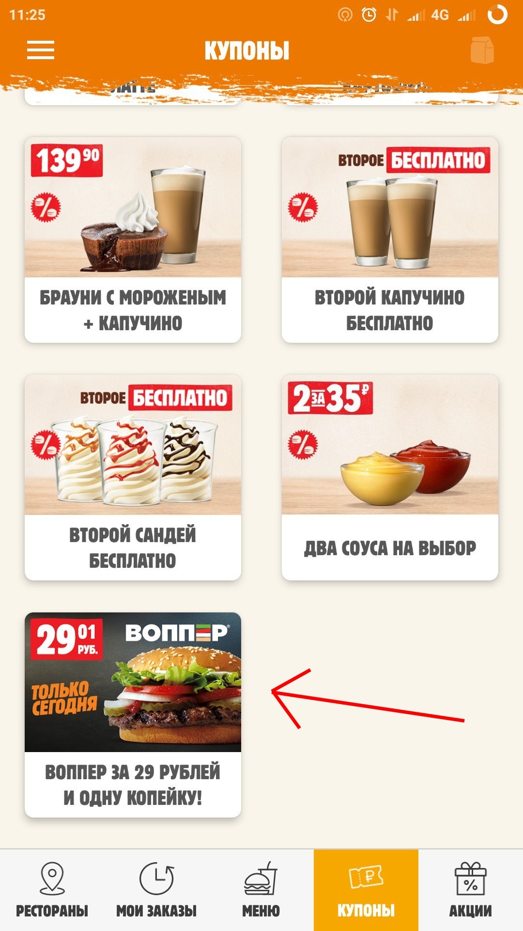 Wild freebie at Burger King due to an app bug - Burger King, Freebie, Today will have sex with testers, Longpost