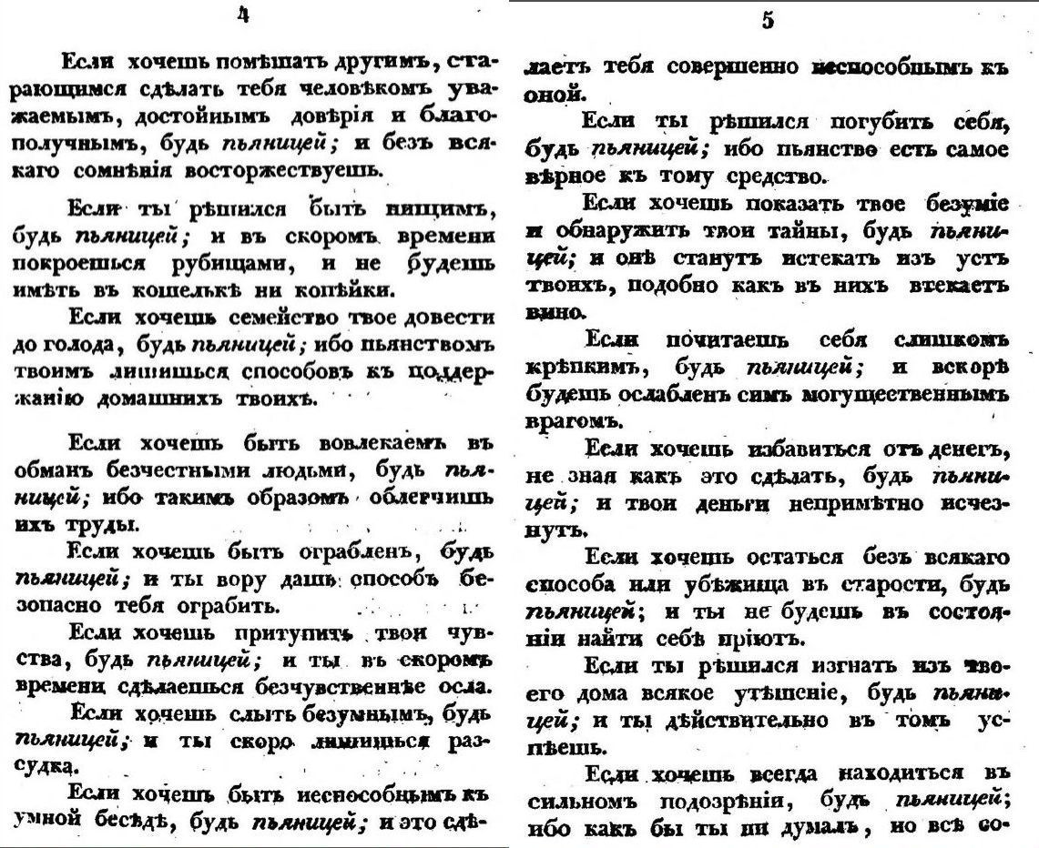 On the benefits of drunkenness in 1837 - Books, Пьянство, 1800s, Longpost