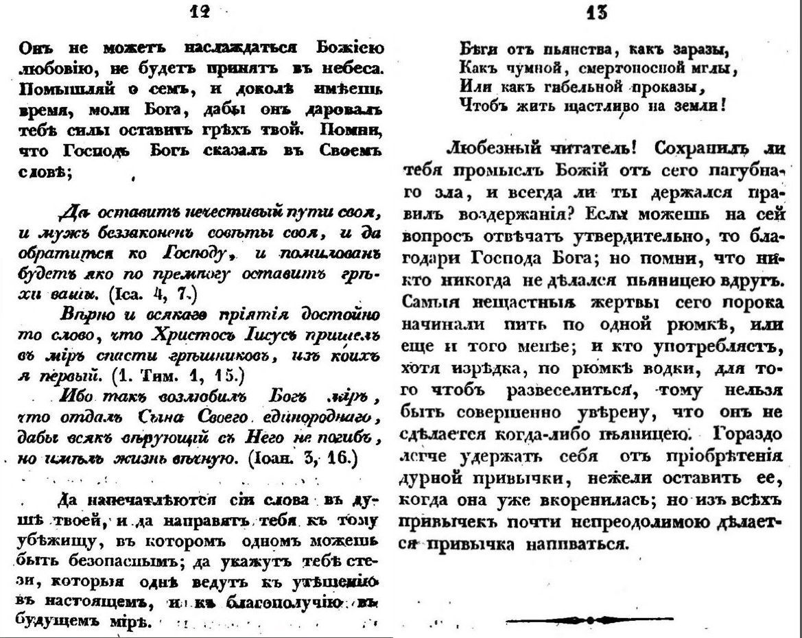 On the benefits of drunkenness in 1837 - Books, Пьянство, 1800s, Longpost