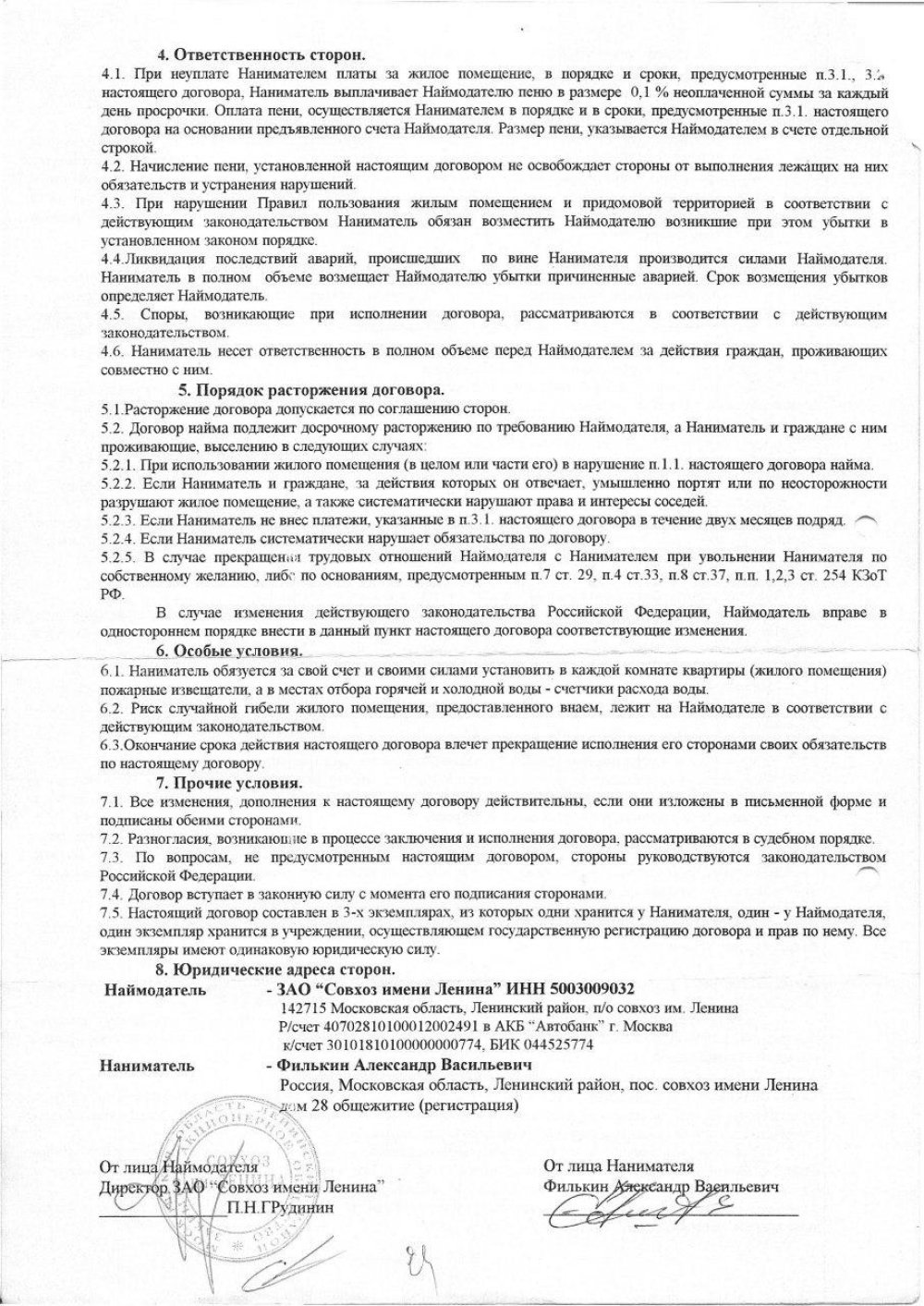 Расследование ФАН: как кандидат от КПРФ Грудинин отобрал жилье у собственных сотрудников - Политика, Выборы, Павел Грудинин, Конфликт, Совхоз им Ленина, Видео, Длиннопост