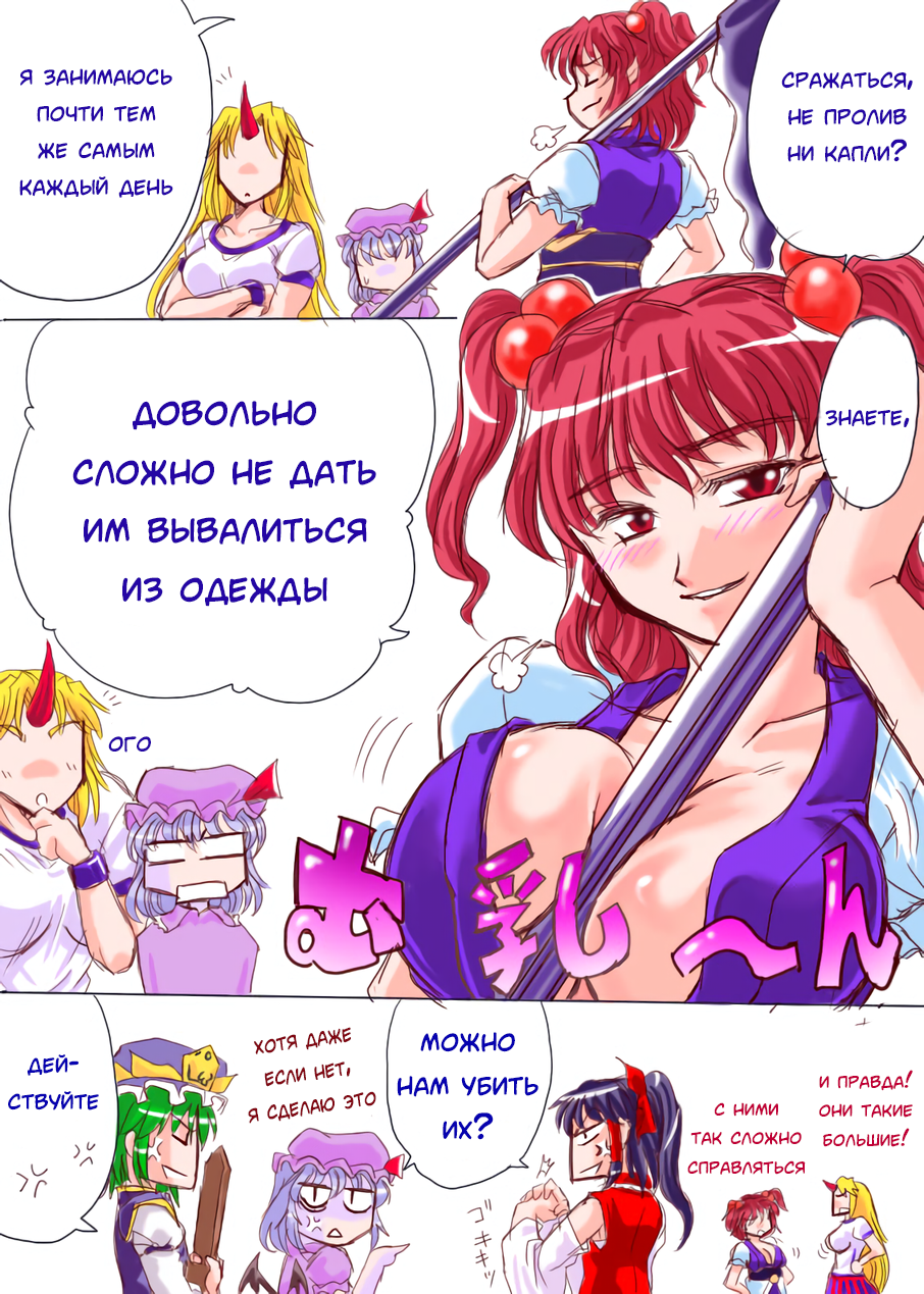 Вечно доски недовольны - Аниме, Комиксы, Onozuka Komachi, Hoshiguma Yuugi, Hakurei Reimu, Remilia Scarlet, Shiki Eiki, Длиннопост