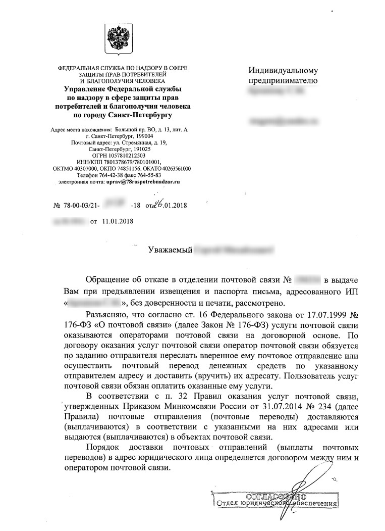 IP vs Russian Post (round 2) - My, SP, Power of attorney, Letter, Post office, Longpost