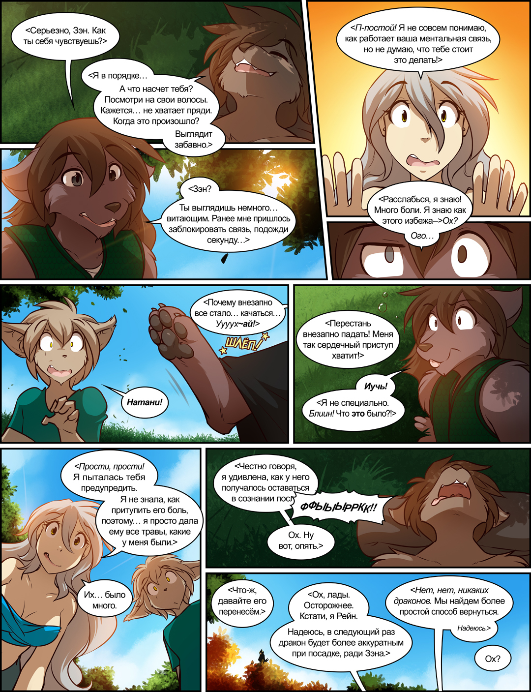 Twokinds (1010 - 1013) - Фурри, Комиксы, Twokinds, Tom Fischbach, Natani, Дракон, Длиннопост