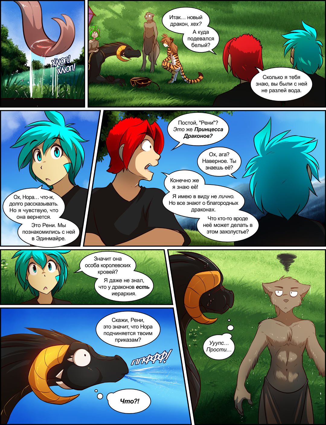 Twokinds (1010 - 1013) - Фурри, Комиксы, Twokinds, Tom Fischbach, Natani, Дракон, Длиннопост