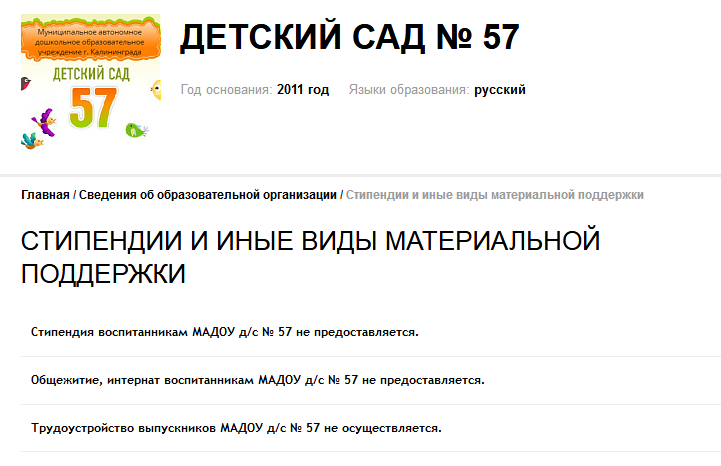 Просто безобразие! - Моё, Детский сад, Калининград, Стипендия