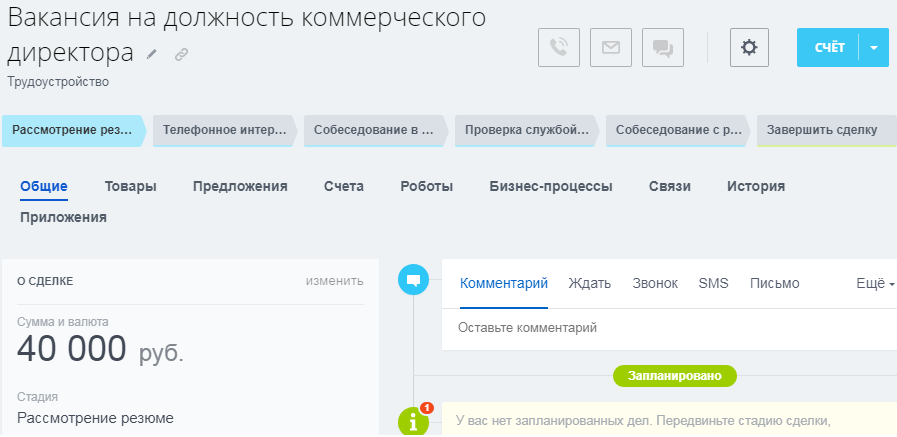 CRM в отделе кадров. - Отдел кадров, Crm, Офис, Длиннопост