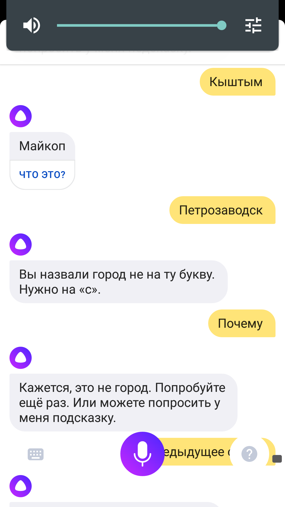 Alice, city on P - My, Нейронные сети, Games, Error, Programming, Yandex., The bot, Yandex Alice