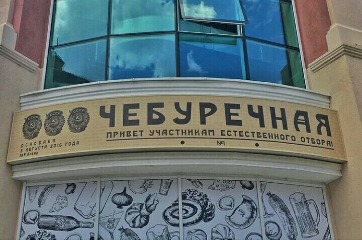 Slogan with a hint! - Public catering, Cheburechnaya, Tagline