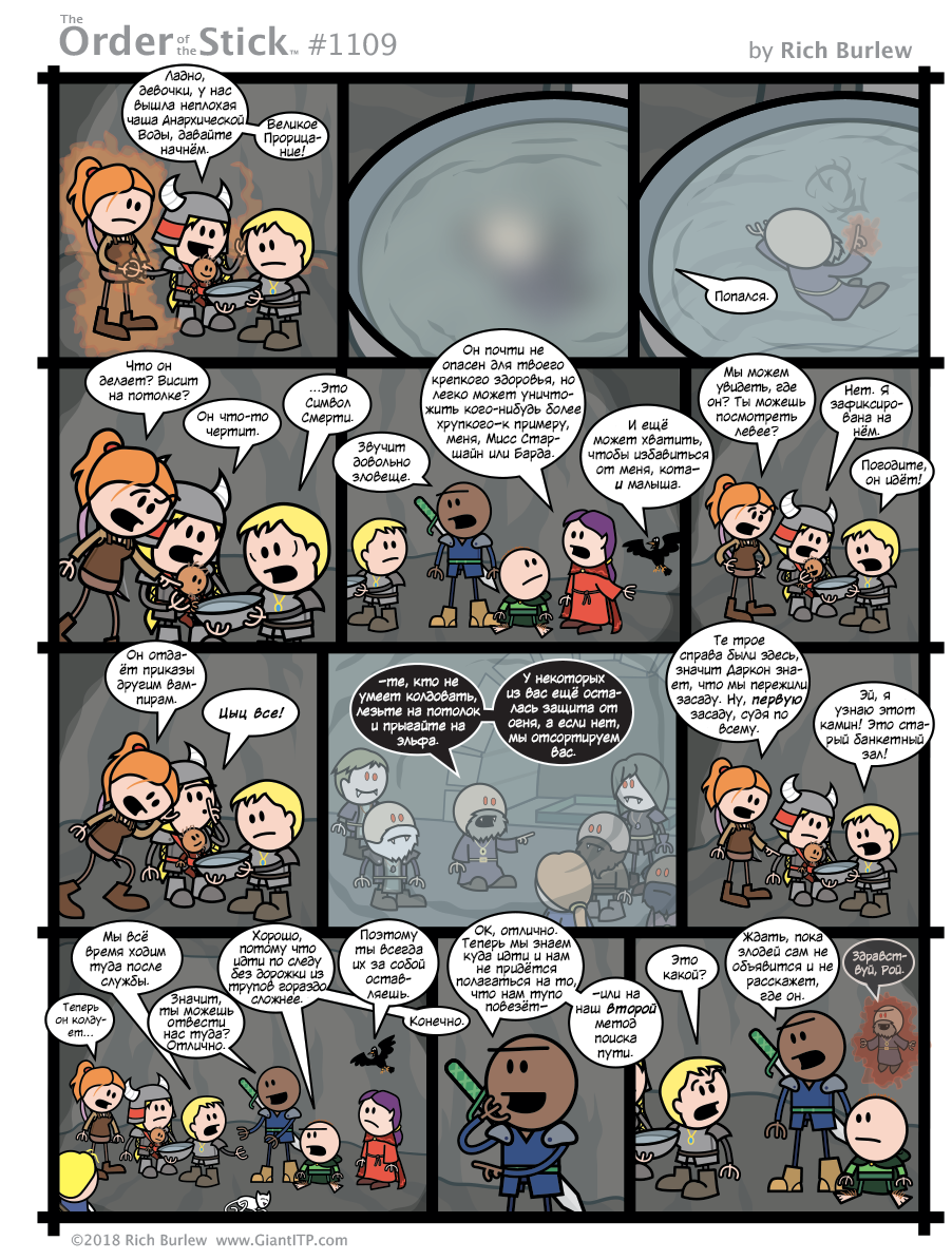 Order of the Stick #433 - My, Translation, Order of the stick, Comics, Dungeons & dragons