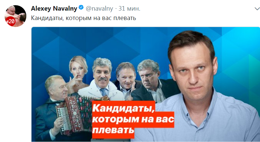 Кандидаты, которым на вас плевать. Забавно, что Алексей выделил себя крупным планом! - Политика, Алексей Навальный