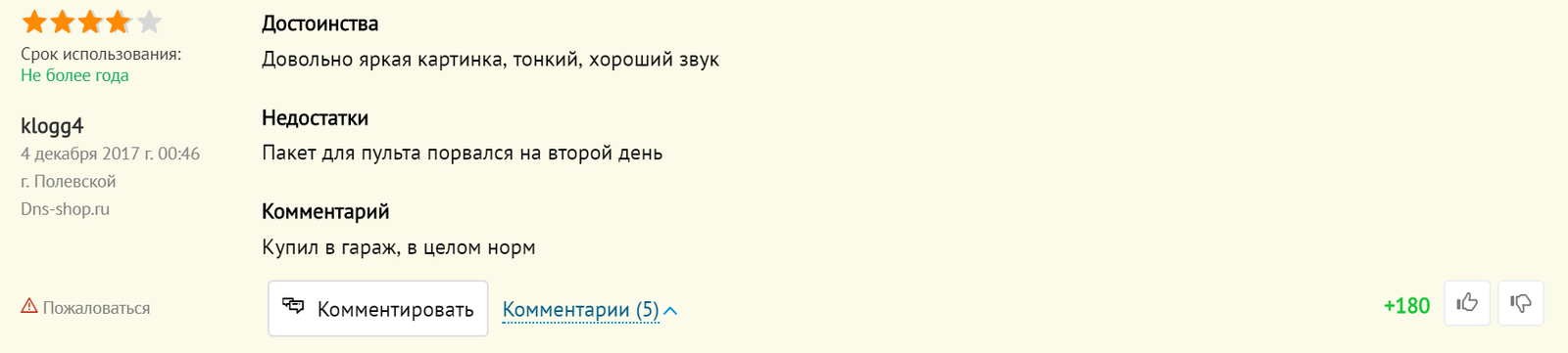 Отзыв о ТВ за 1 500 000 рублей - Скриншот, Сарказм, Юмор, Интернет-Магазин, Картинка с текстом