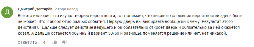 Комментарии к одному из видео про парадокс Монти холла - Парадокс, Наука, Умники, Парадокс Монти Холла, Длиннопост