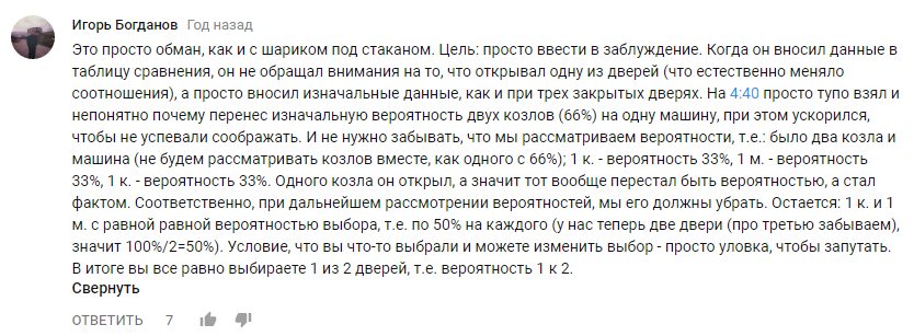 Комментарии к одному из видео про парадокс Монти холла - Парадокс, Наука, Умники, Парадокс Монти Холла, Длиннопост