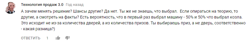 Комментарии к одному из видео про парадокс Монти холла - Парадокс, Наука, Умники, Парадокс Монти Холла, Длиннопост