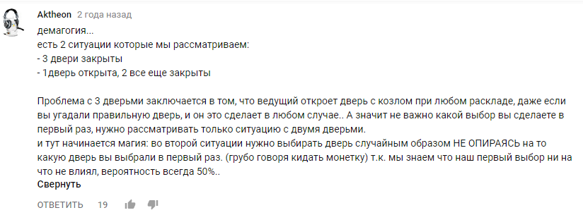 Комментарии к одному из видео про парадокс Монти холла - Парадокс, Наука, Умники, Парадокс Монти Холла, Длиннопост