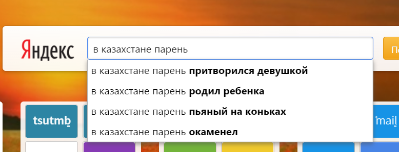 Да что там вообще происходит? - Парни, Казахстан, Яндекс, Скриншот