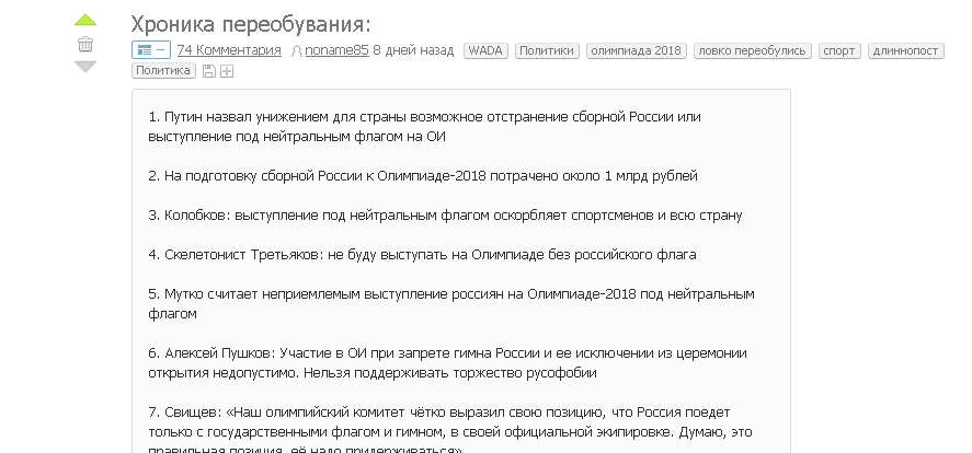 Переобувание модератора или восстанновления не будет? - Моё, Админ, Беспредельщик, Беспредел, Политика, Пользователи, Мнение, Беспредел на Пикабу