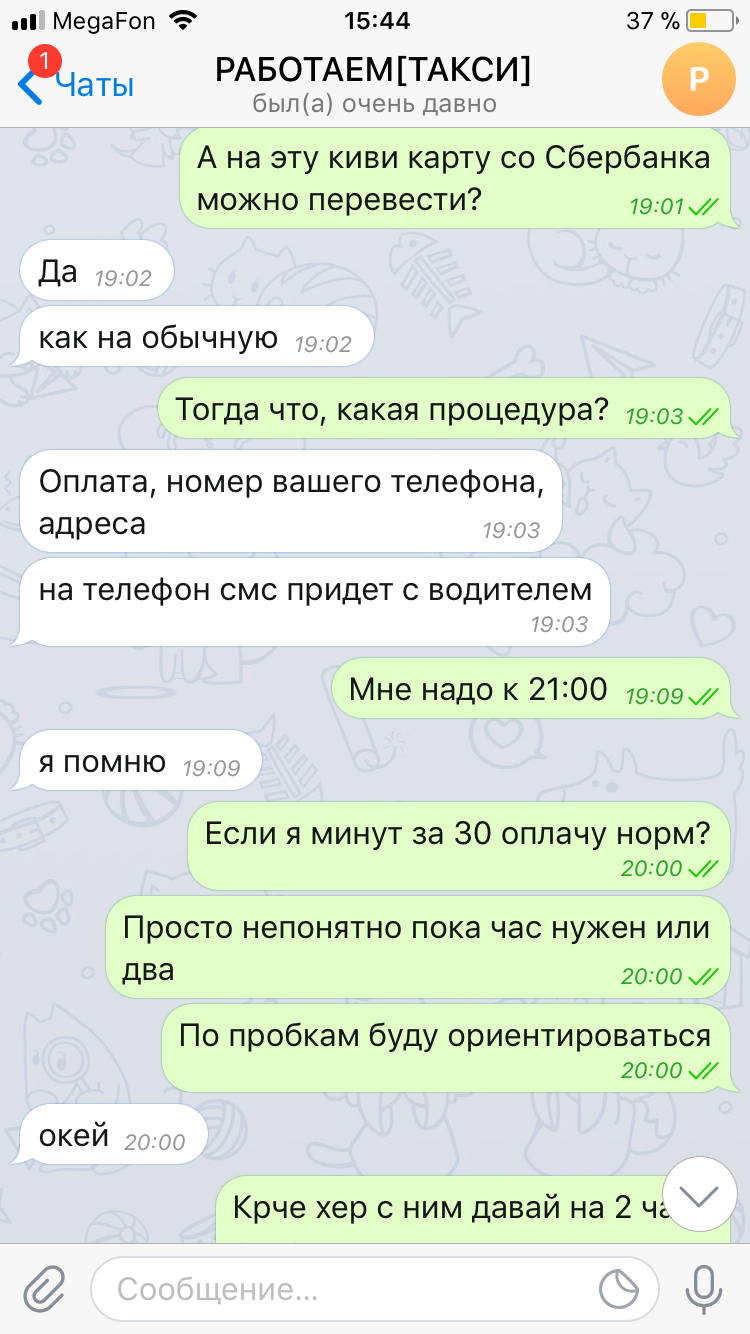 Scheme of a bot-taxi scam in a telegram - My, Taxi, Telegram bot, Scam, Divorce for money, Mistrust, Longpost