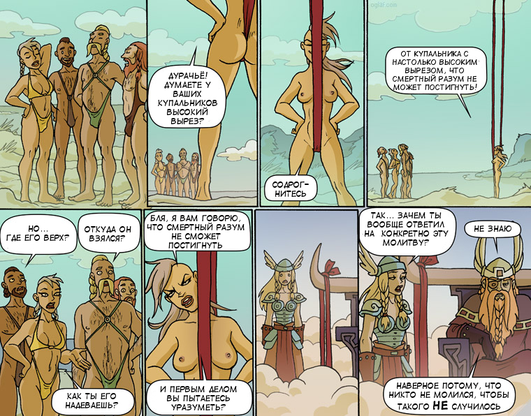 beach legend - NSFW, Oglaf, Comics