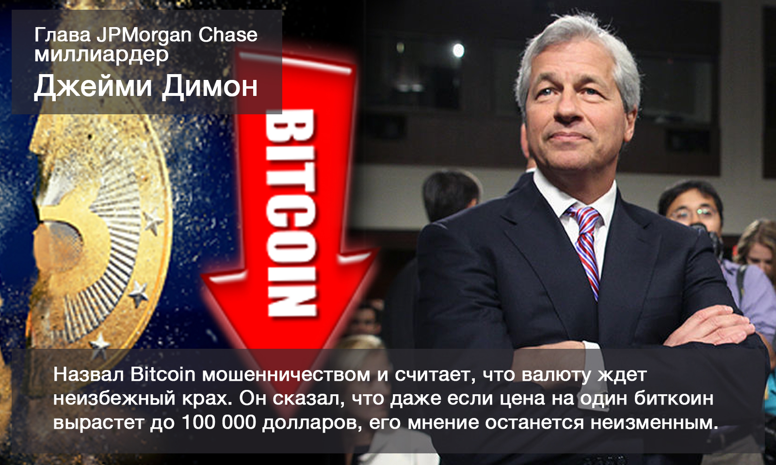 Крах Bitcoin'а неизбежен - таково мнение авторитетных экспертов - Биткоины, Курс биткоина, Крах, Бизнесмен, Трейдер от бога, Трейдер, Длиннопост, Бизнесмены, Трейдинг