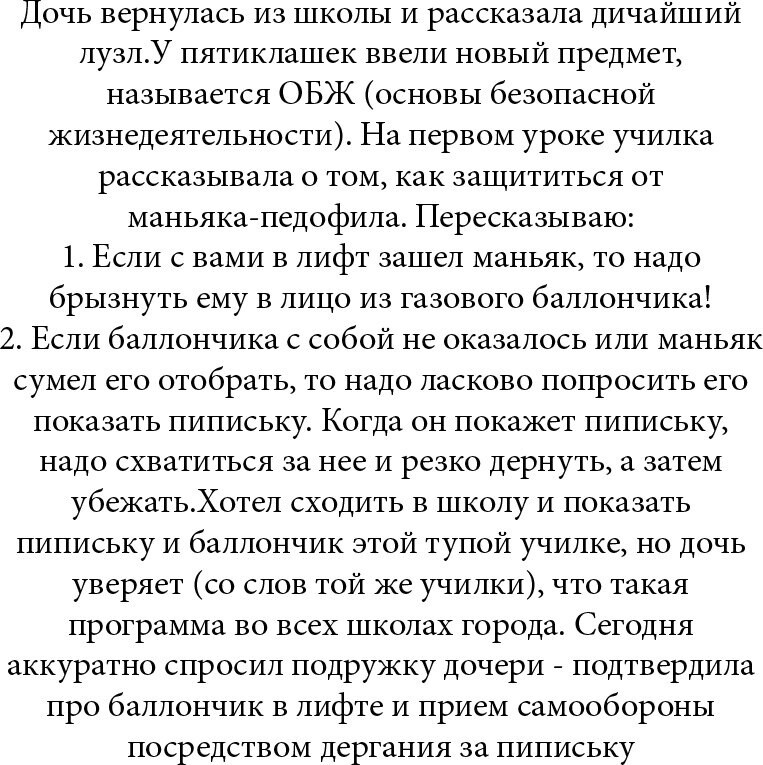 ОБЖ для взрослых. - Скриншот, Комментарии, ВКонтакте, ОБЖ, Бред, Образование, Длиннопост