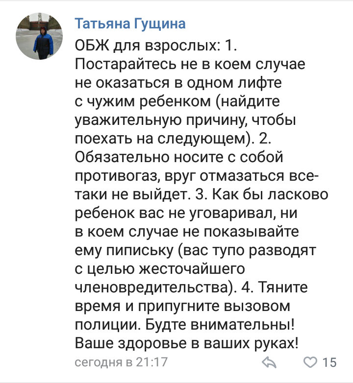 ОБЖ для взрослых. - Скриншот, Комментарии, ВКонтакте, ОБЖ, Бред, Образование, Длиннопост