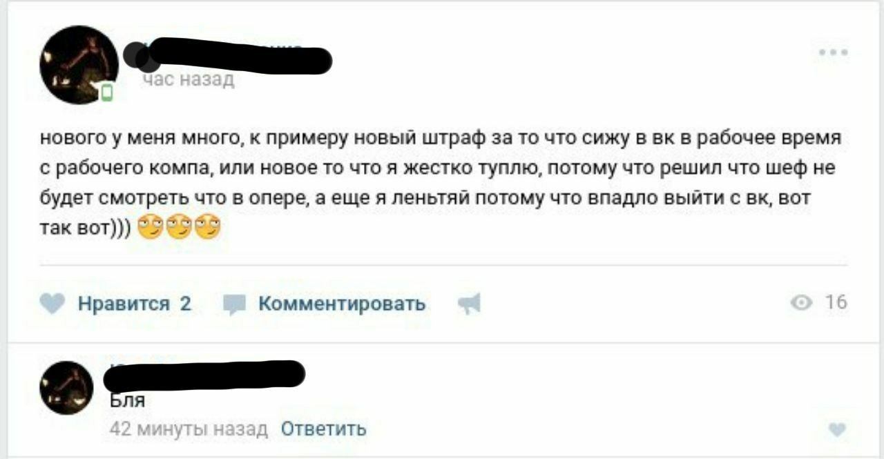 Когда начальник знает как уведомить сотрудника о том, что он проштрафился. - Скриншот, Начальник, ВКонтакте, Мат, Начальство