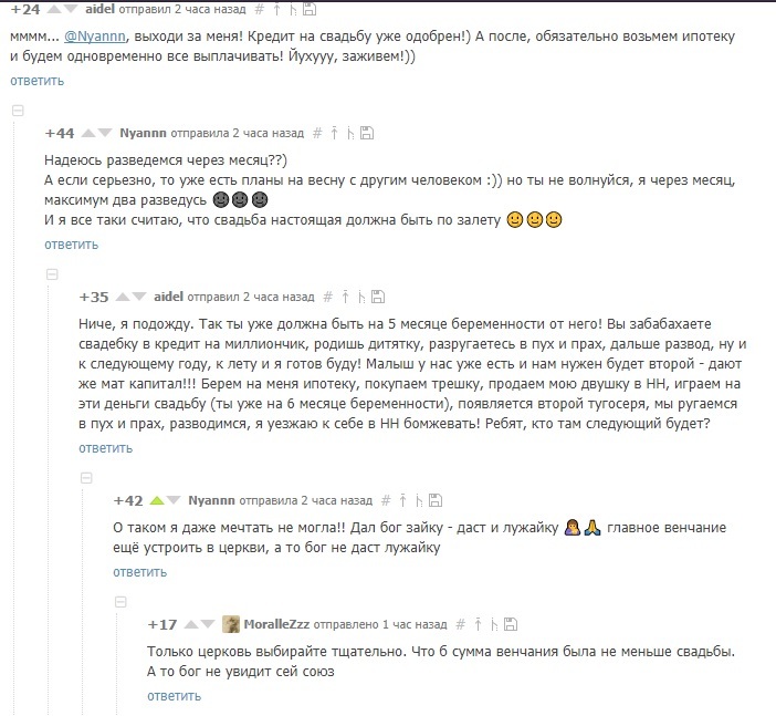 Свадьба пикабушников - Свадьба, Комментарии, Комментарии на Пикабу, Кредит, Свитер с оленями