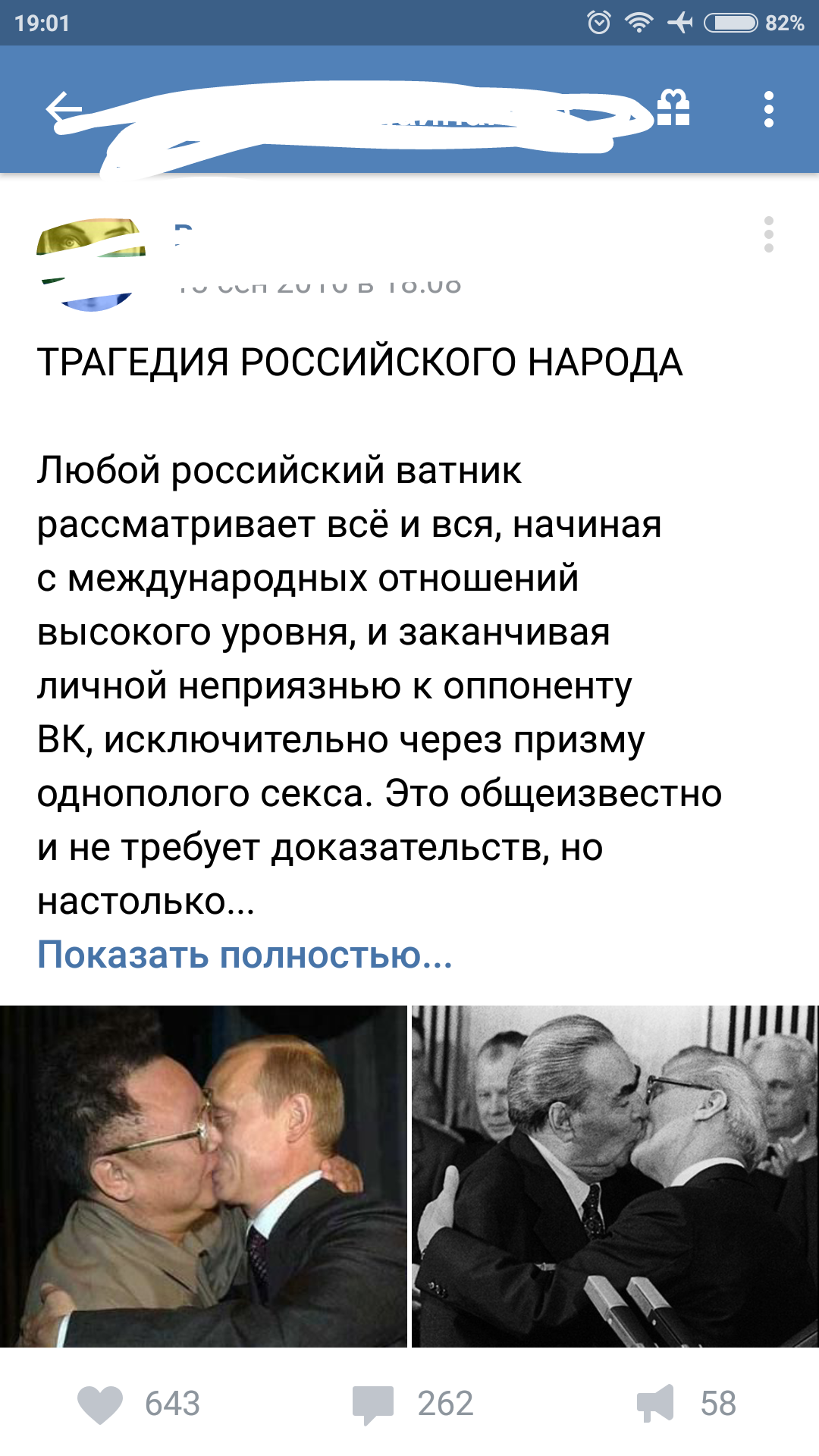 Paradox - , Russophobia, LGBT, In contact with, Comparison, Longpost