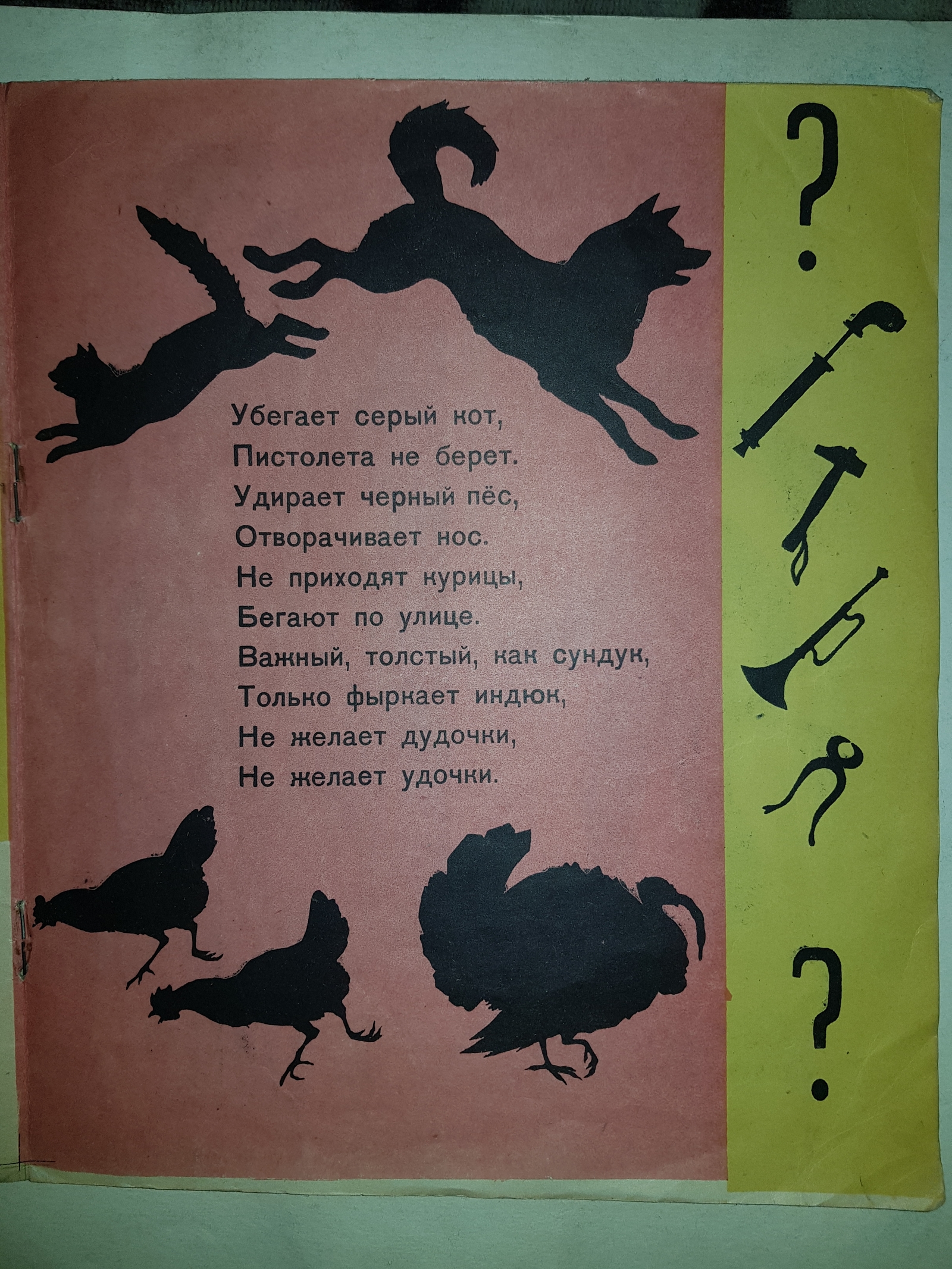 A. Vvedensky - Who? - My, Children's literature, 1931, Poems, Avant-gardism, Longpost