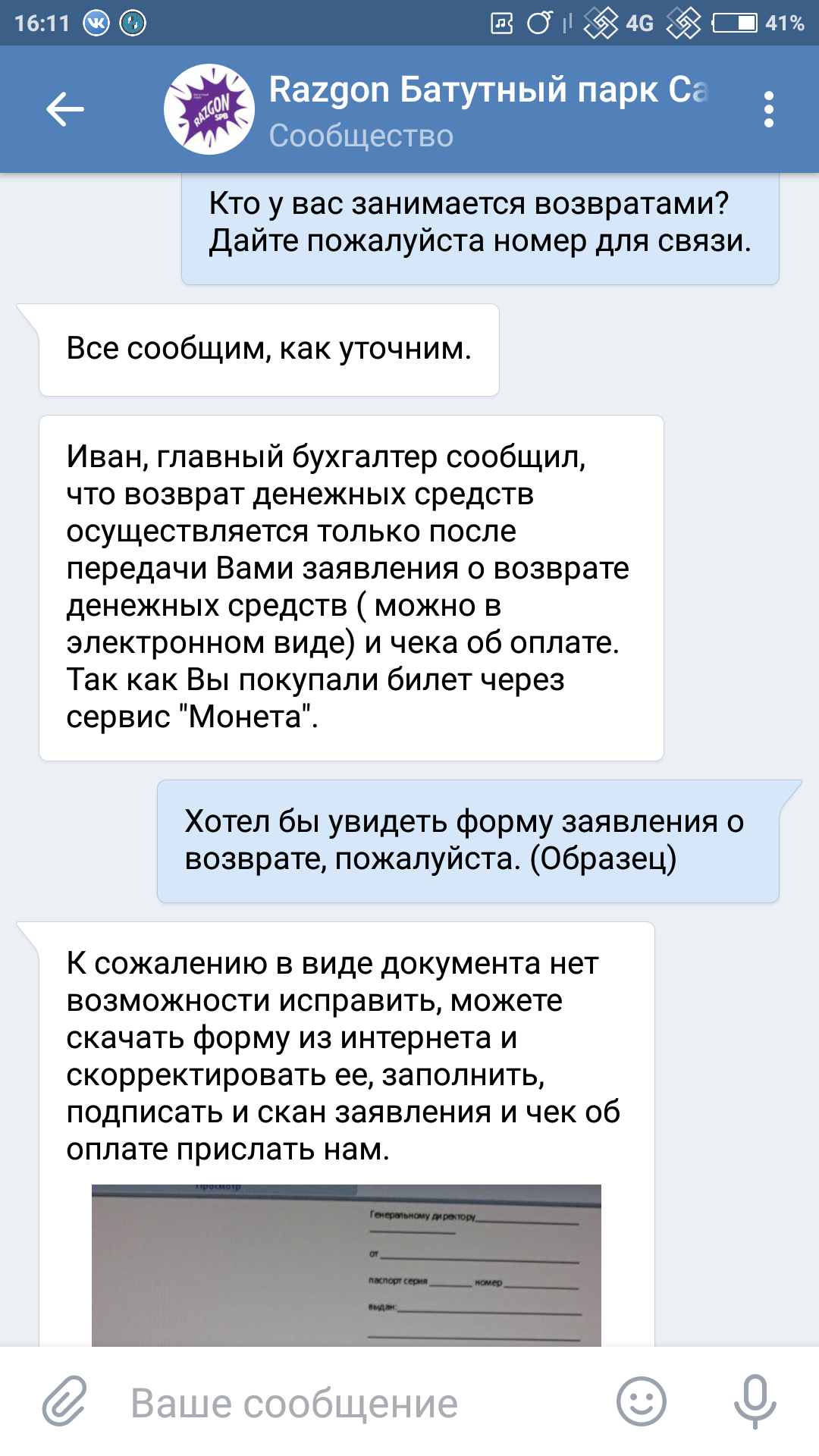 Не вернули деньги. - Моё, Не понимаю, Нарушение, Защита прав потребителей, Длиннопост