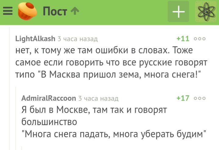 Русский язык в Москве - Комментарии, Русский язык, Комментарии на Пикабу