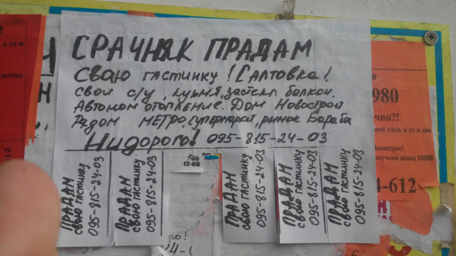 Продажа недвижимости в Харькове - Моё, Недвижимость, Харьков, Объявление, Юмор, Продам гараж