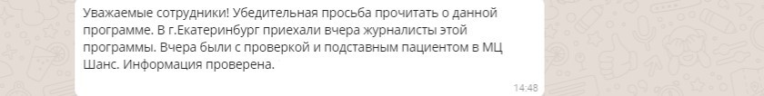 Ревизорро: Медицинно. Екатеринбург - Скандалы интриги расследования, Ревизорро, Медицина