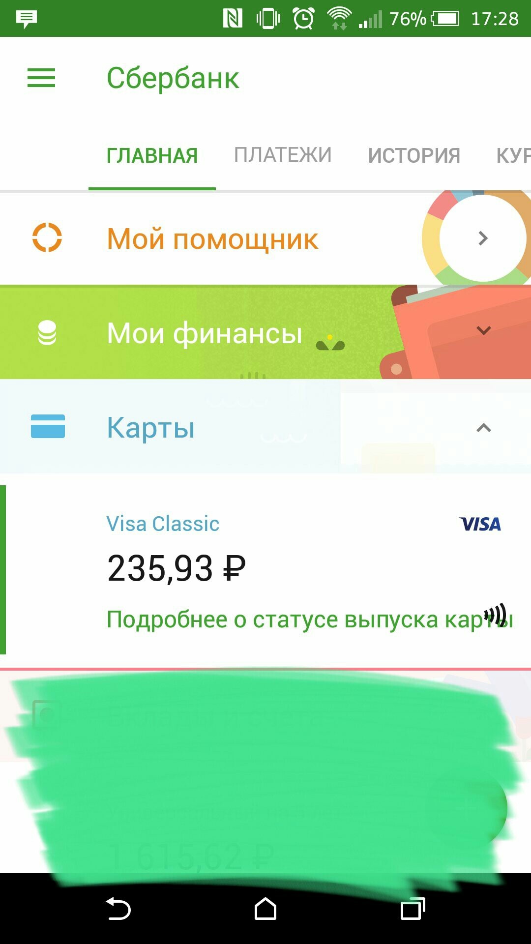 More nowhere. - My, Sberbank Online, Bank card, Details, Longpost