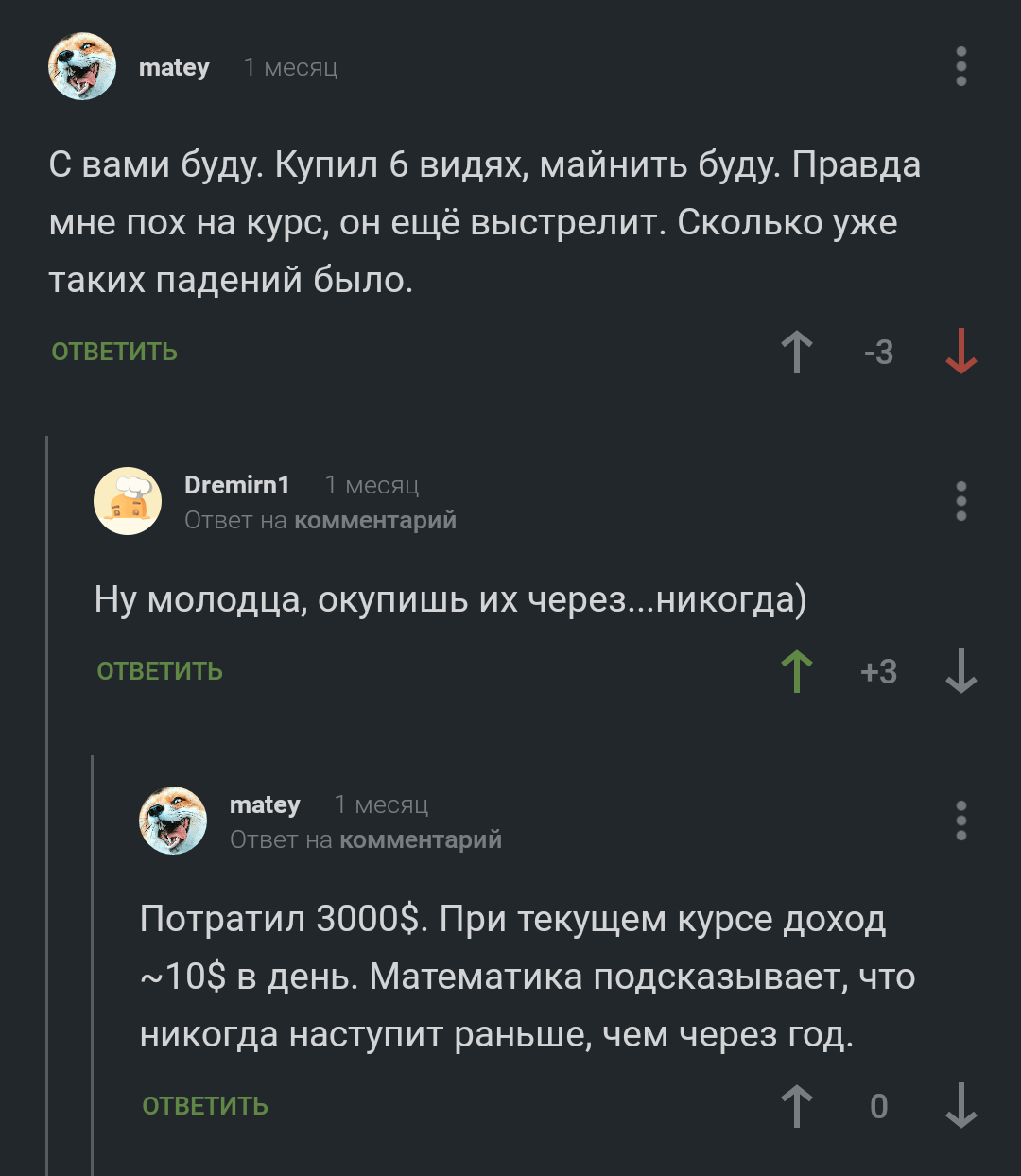 К успеху шёл... Не фортануло - Рост биткойна, Криптовалюта, Блокчейн, Комментарии на Пикабу, Биткоины