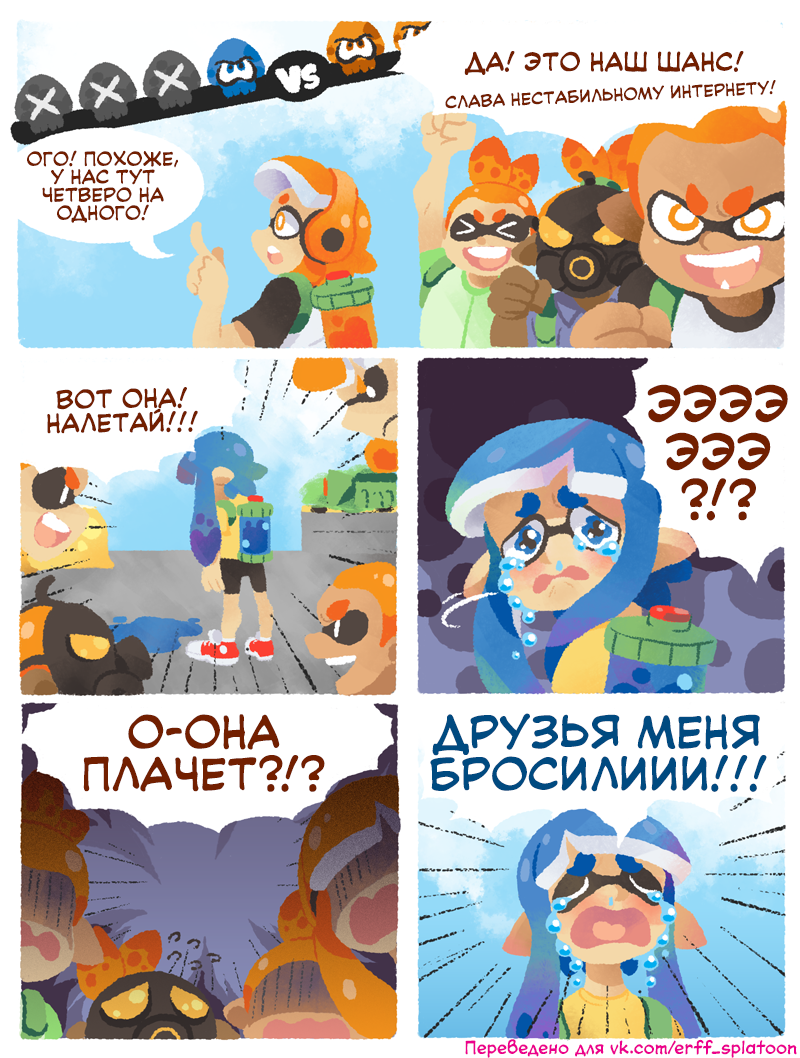 Four for one - Splatoon, Comics, Games, Disconnect, Problem with Internet, Kindness, Longpost