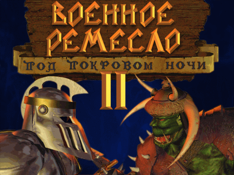 Вспоминая старые игры: Warcraft II: Tides of Darkness - Моё, Игры, Вспоминая старые игры, Warcraft, Warcraft II: Tides of Darkness, Coub, Моё, Длиннопост