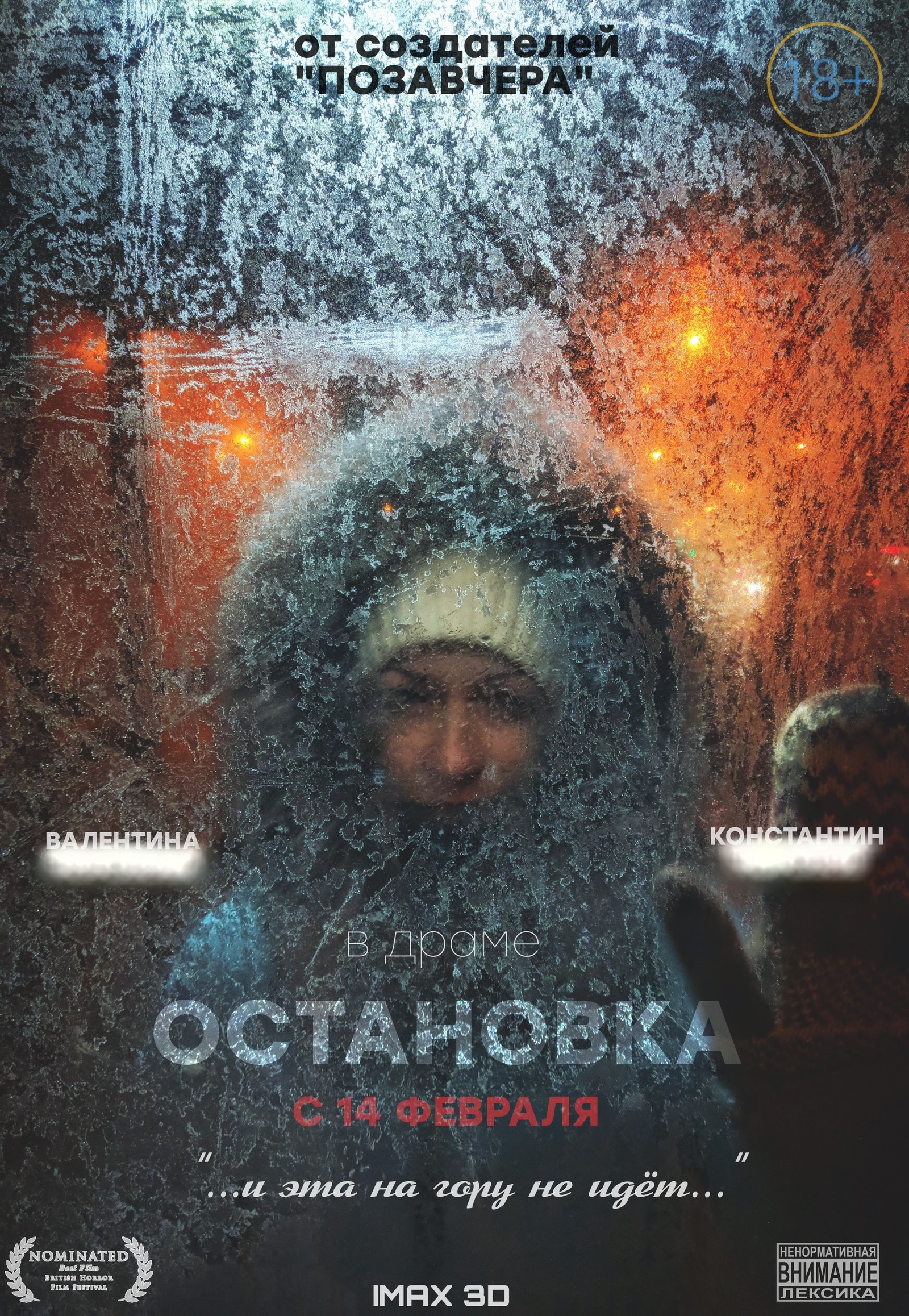 Остановка - Моё, Постер, Баннер, Остановка, Мороз, Зима