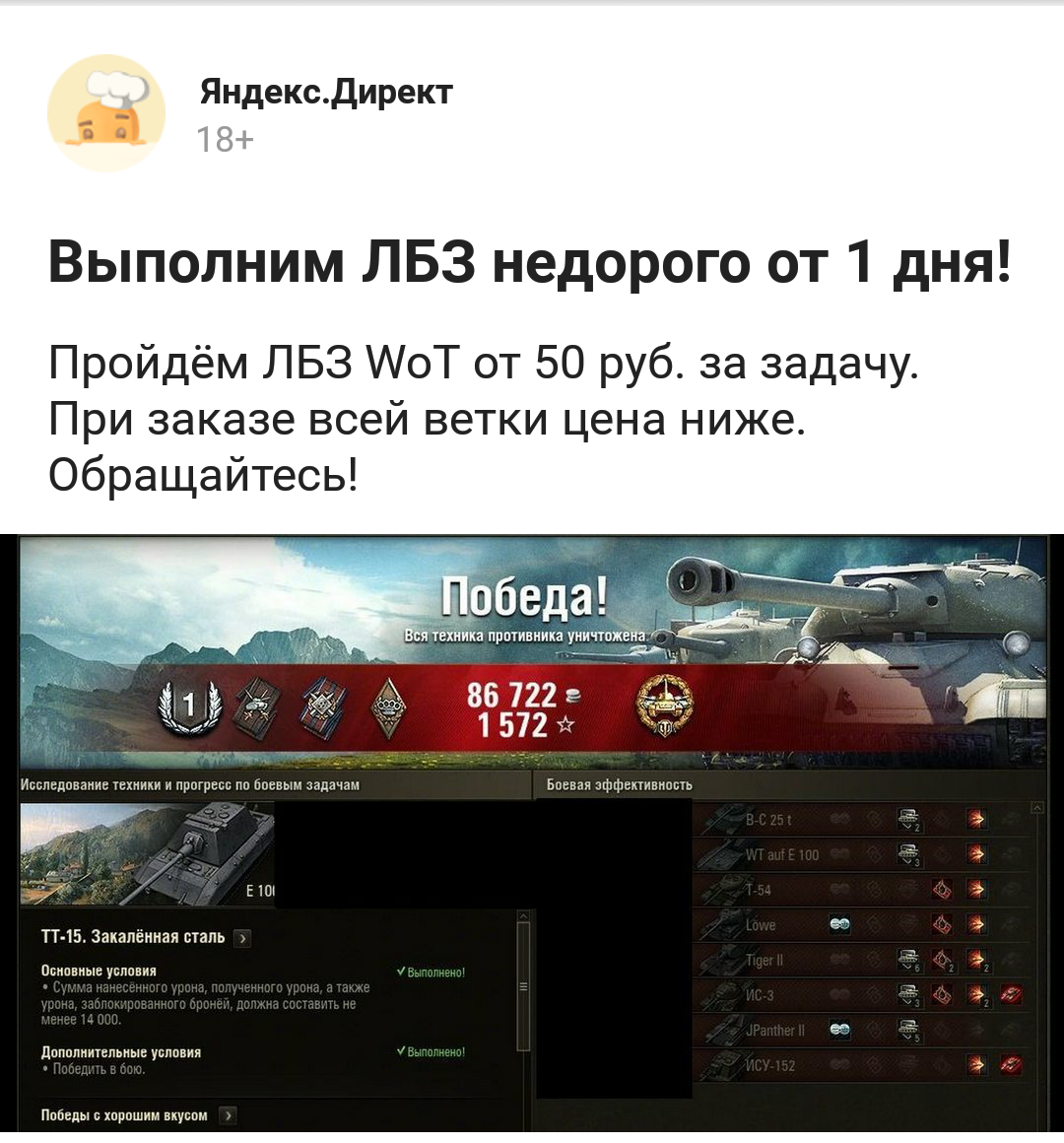 Вредная реклама Пикабу - World of Tanks, Обман