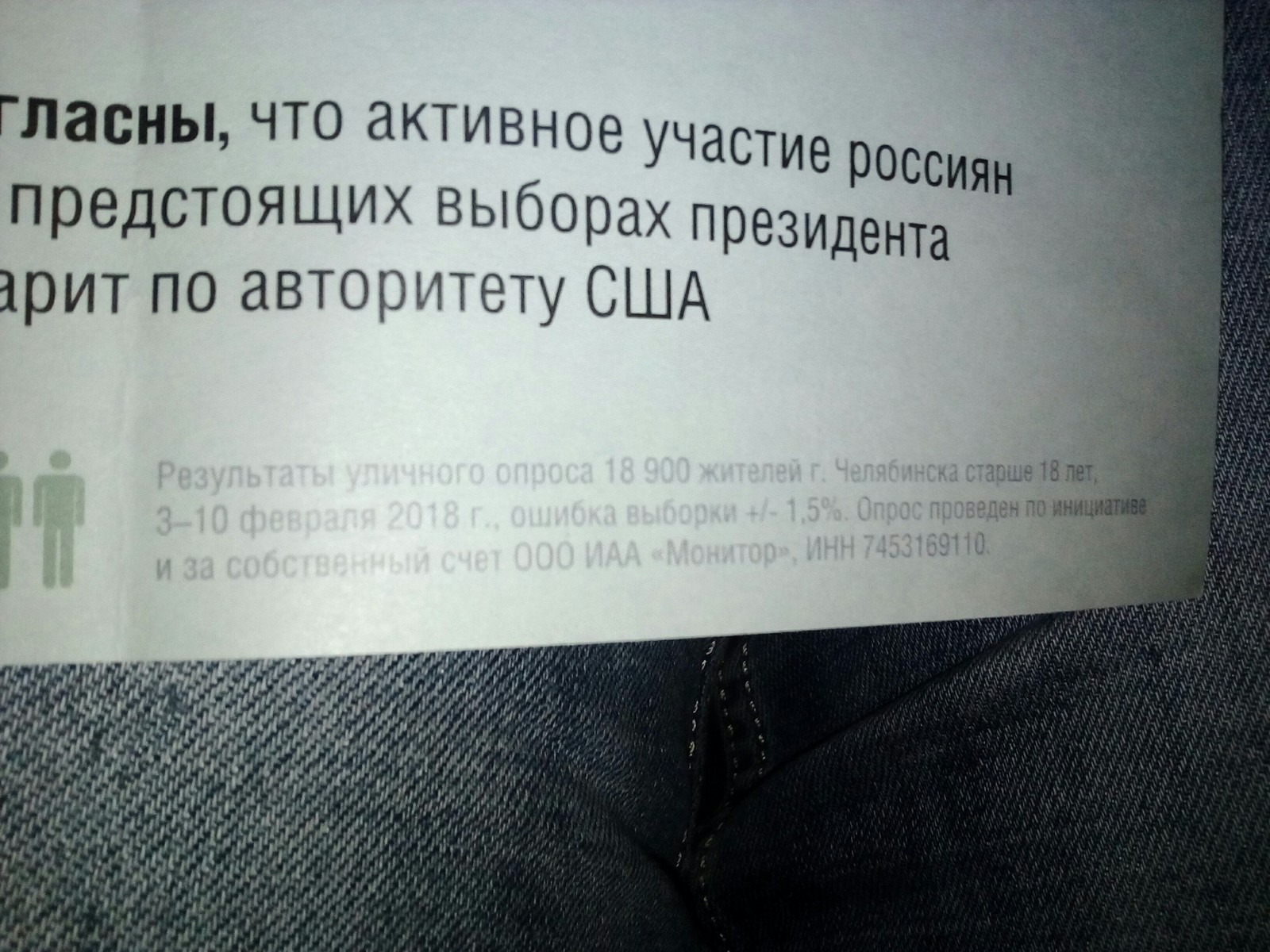 Most honest poll (no) - My, Politics, Chelyabinsk, Leaflets, Honesty