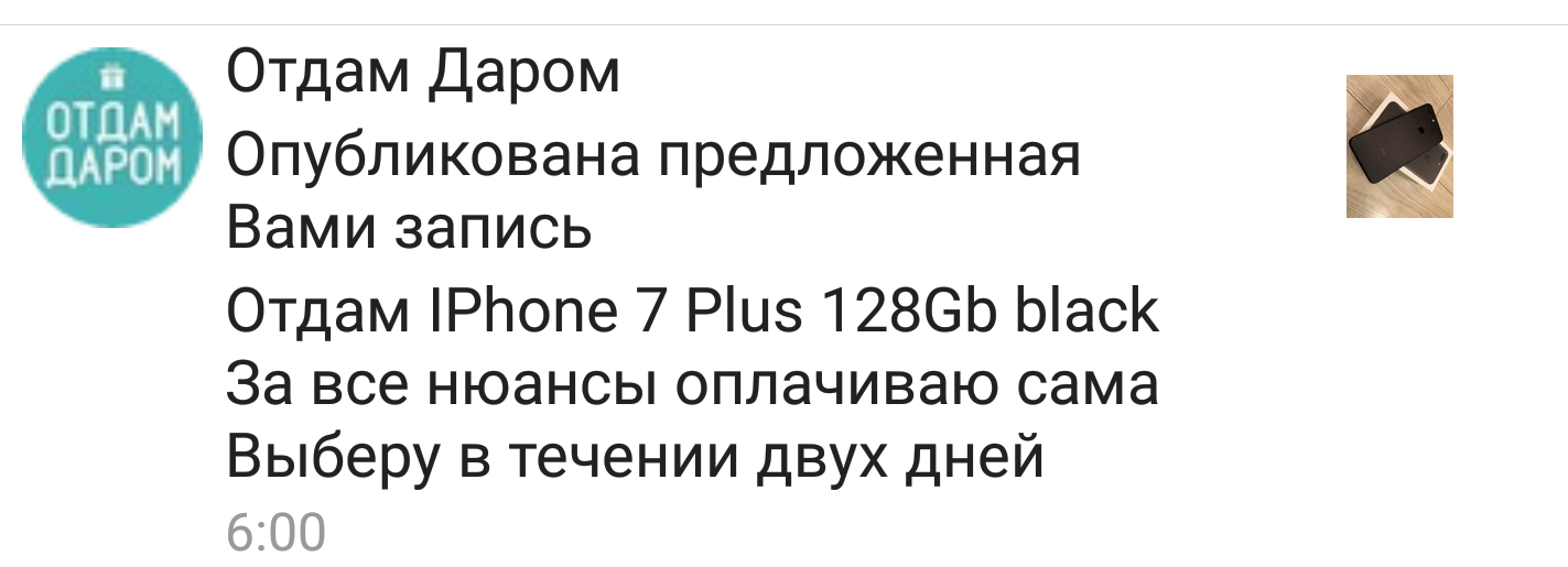 Группы отдам даром - Моё, ВКонтакте, Обман, Мошенничество, Безудежное веселье, Подстава