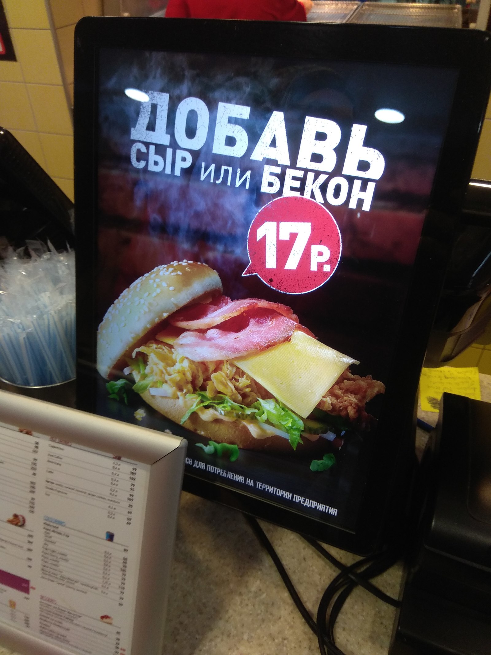 KFC stole my two rubles. - My, Fast food, Deception, Longpost