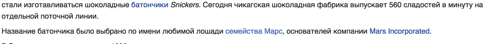 Заинтересовался названием Сникерса - Сникерс, Интересное, Кони, Лошади