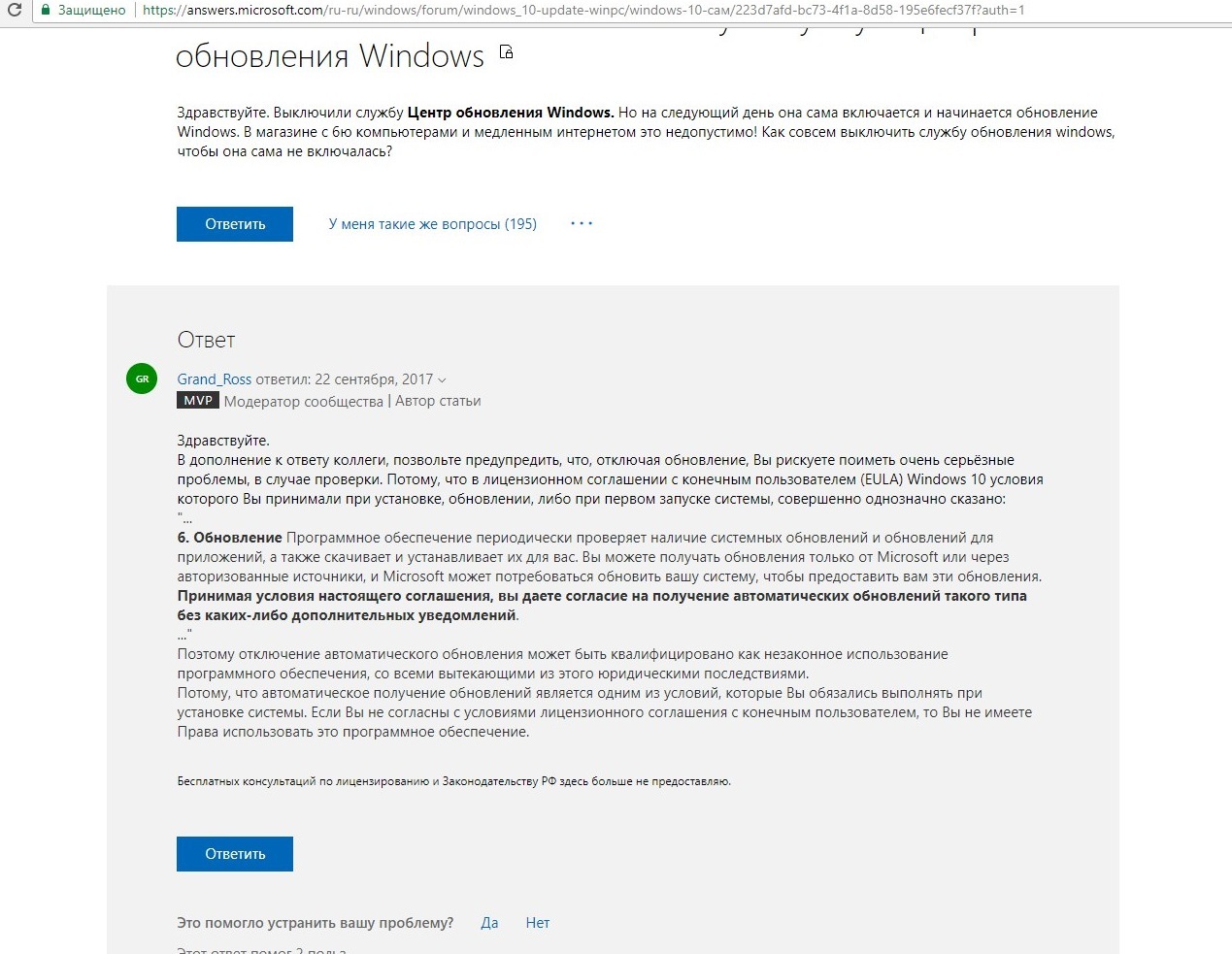 Настойчивый Windows10 - Моё, Windows 10, Центр обновления Windows, Пригорело