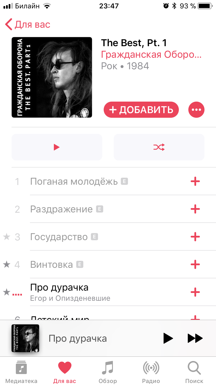 Странная логика Apple - Моё, Apple music, Егор Летов