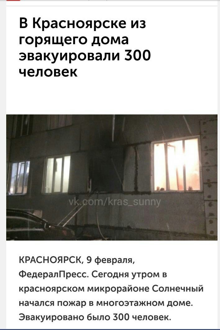 Fire - Krasnoyarsk, Fire, Fire safety, Longpost