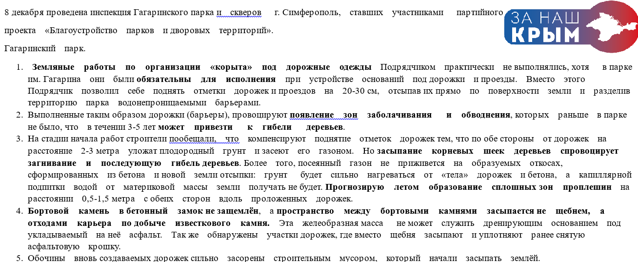 Благоустройство парка имени Гагарина в Симферополе - Моё, Симферополь, Крым, Благоустройство, Парк Гагарина, Ремонт, Депутаты, Подрядчики, Длиннопост