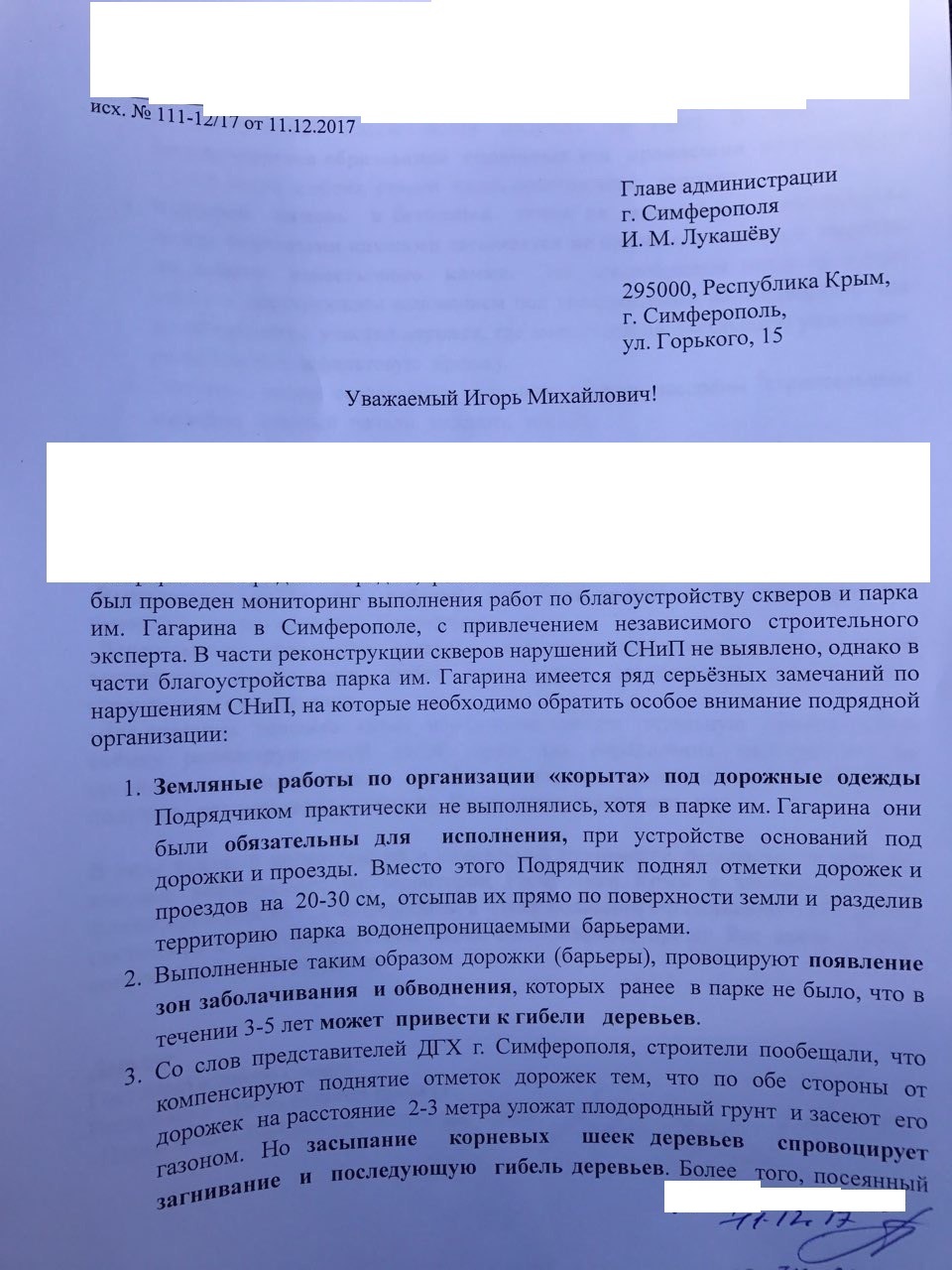 Благоустройство парка имени Гагарина в Симферополе - Моё, Симферополь, Крым, Благоустройство, Парк Гагарина, Ремонт, Депутаты, Подрядчики, Длиннопост