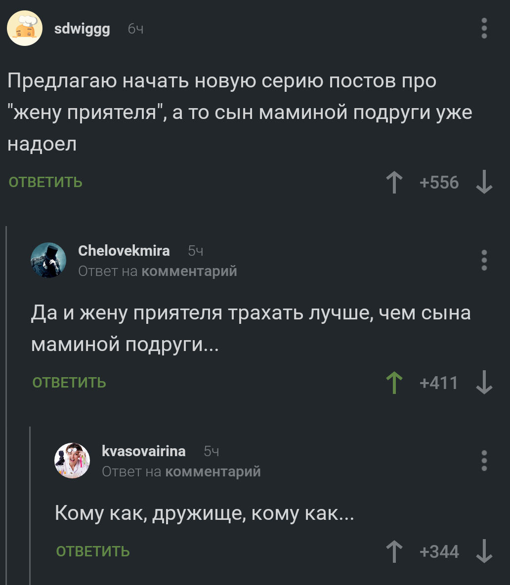 Жена приятеля - Жена, Жена друга, Сын маминой подруги, Комментарии на Пикабу